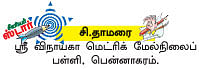 ரயில் தாக்குதலை முறியடிப்போம் !