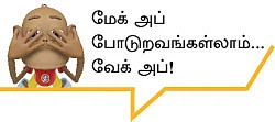 ஆறாம் திணை!