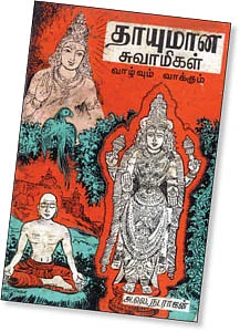 ஞானப் பொக்கிஷம்! - 7