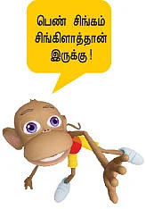 ''ஐரின் பிடிச்சவங்களுக்கு அஞ்சனா பிடிக்கும்!''