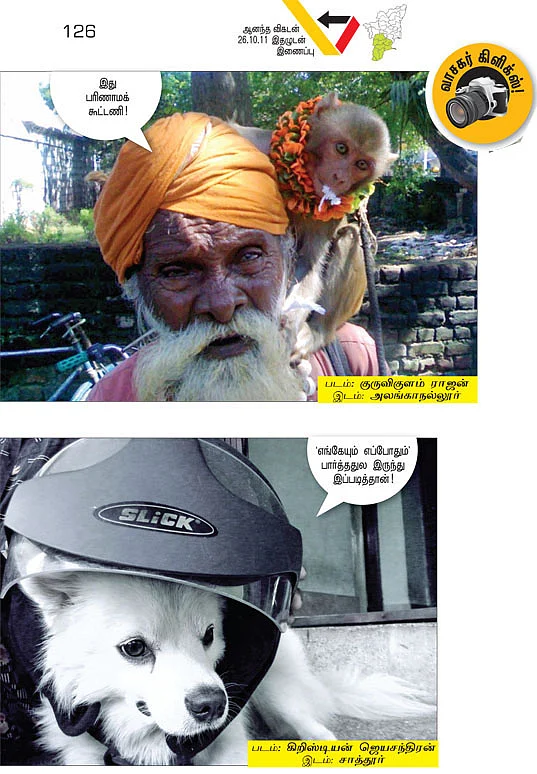 ஸ்மைல் ப்ளீஸ்!