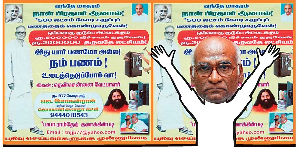 ''400 பேர் கட்சி. நாளைய பிரதமர் நான்தான்!''