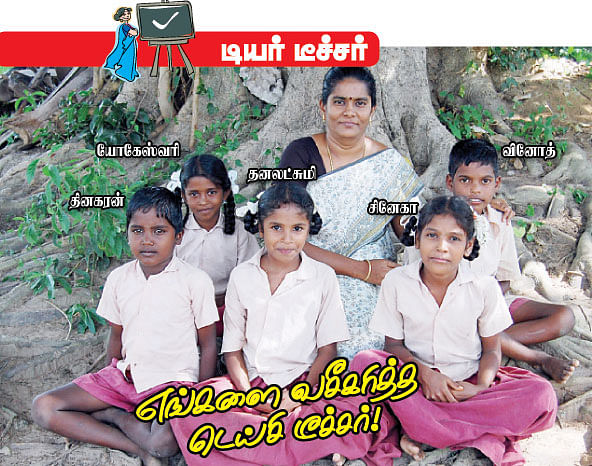 டியர் டீச்சர் குட் ஸ்டூடன்ட் !
