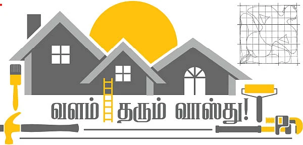 வளம் தரும் வாஸ்து!