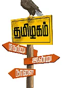 தன்னிகரில்லா தமிழகம்... தரவுகள் இதோ!
