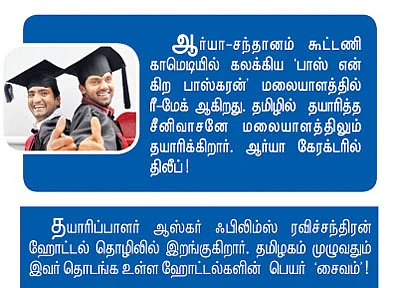 எம்.பி.பி.எஸ். படிக்காத எந்திரன்!