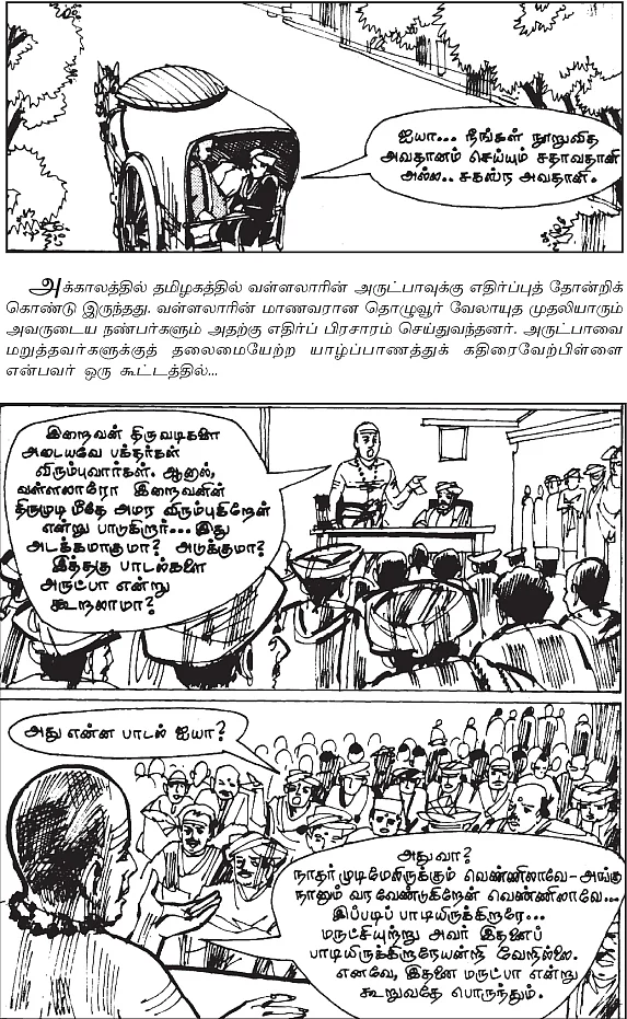 சதாவதானம் செய்குத் தம்பிப் பாவலர்