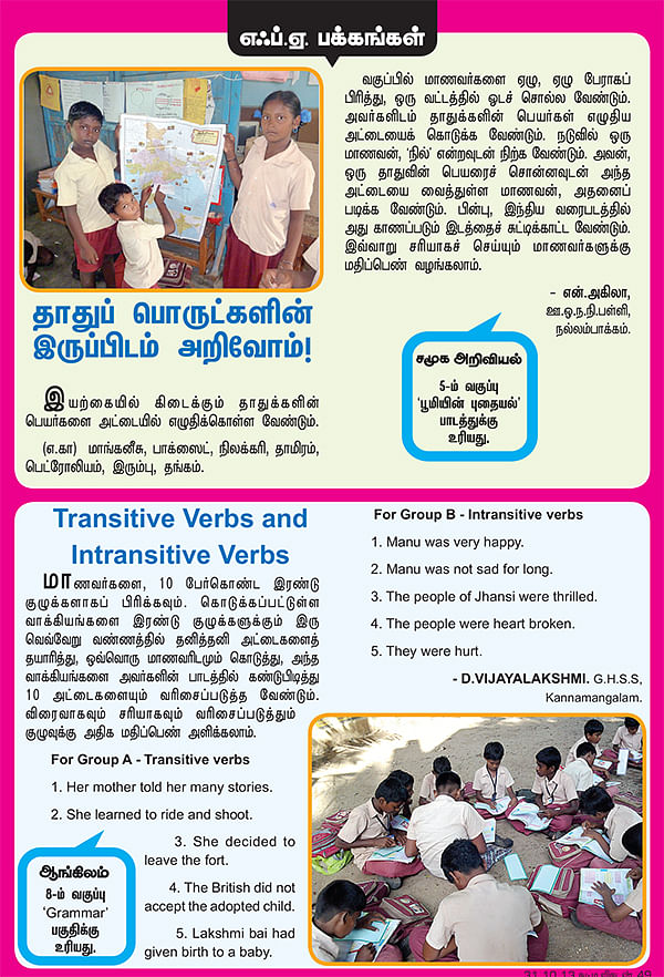 தாதுப் பொருட்களின் இருப்பிடம் அறிவோம் !