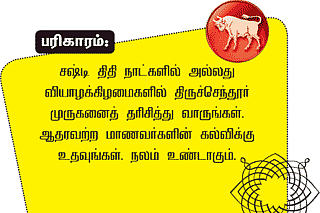 ரிஷபம்