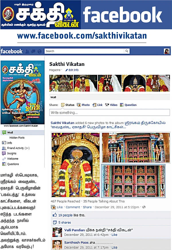 சக்திவிடன் ஃபேஸ்புக், டிவிட்டர்