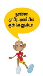 மூங்கில் மூச்சு!
