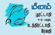 ராசி பலன்கள்