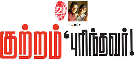 குற்றம் புரிந்தவர்