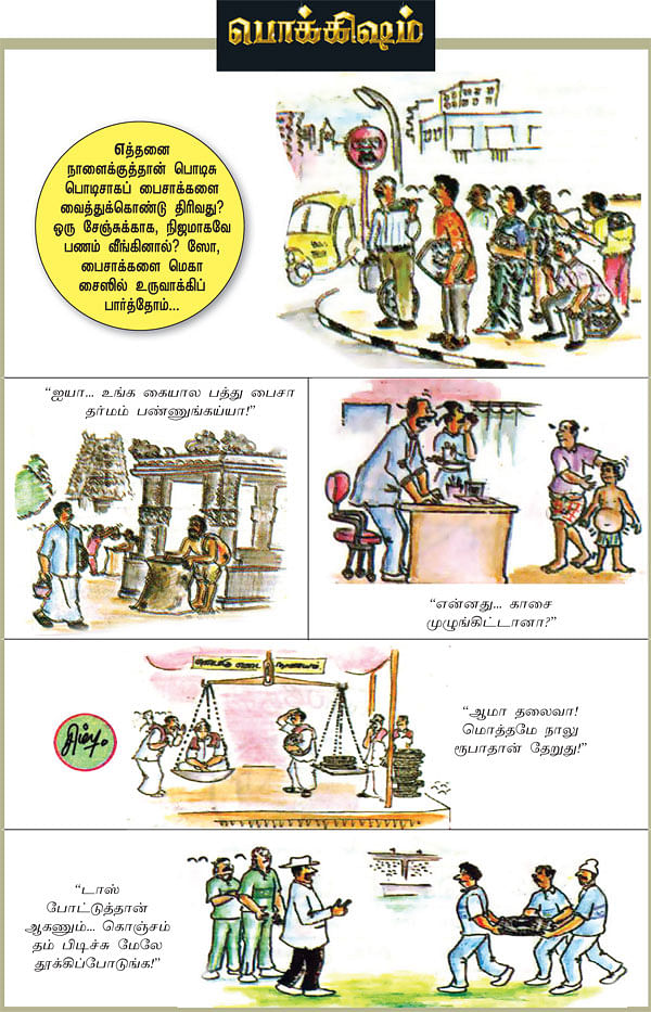 ஜோக்ஸ்