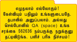 நானே கேள்வி.. நானே பதில்!