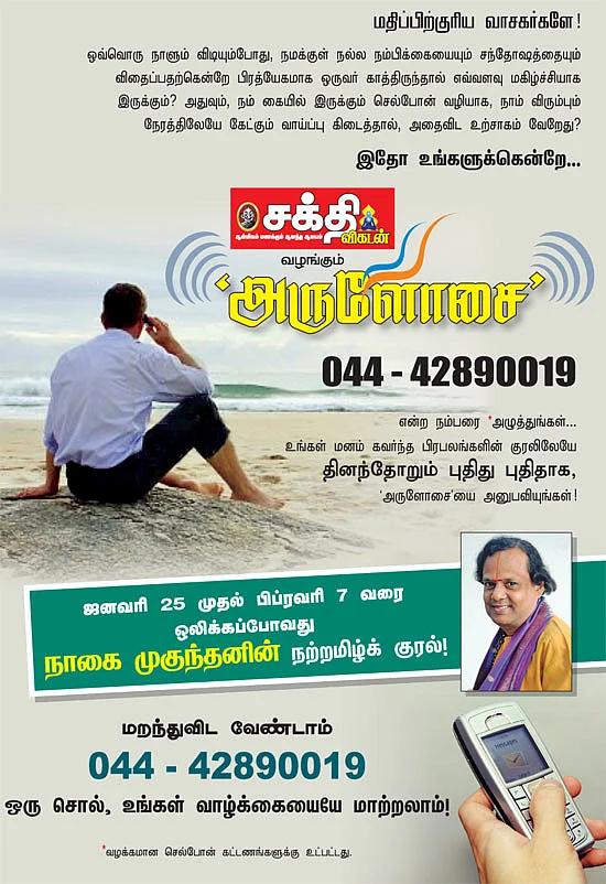 'அருளோசை'