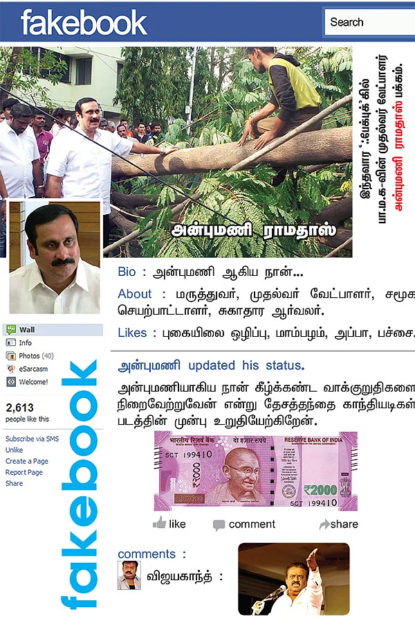 Fakebook - அன்புமணி ராமதாஸ்