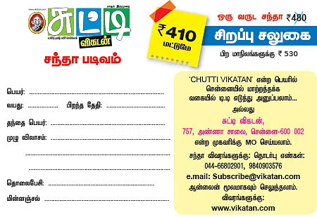 ஒரு தேதி...ஒரு சேதி!
