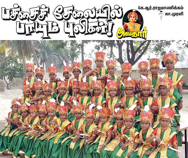அவதார் - பச்சைச் சேலையில் பாயும் புலிகள் !