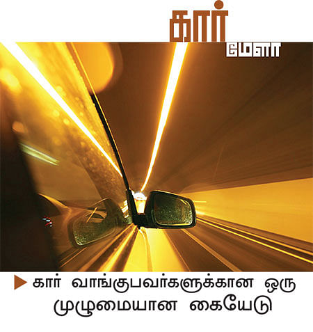 கார் மேளா