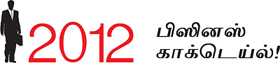 2012 பிஸினஸ் காக்டெய்ல்!