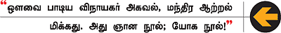 முதல் வணக்கம் முதல்வனுக்கே!