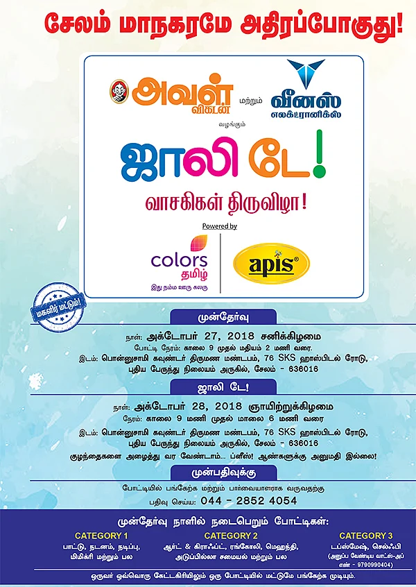 அவள் விகடன் ஜாலி டே! - வாசகிகள் திருவிழா! - சேலத்தில்...