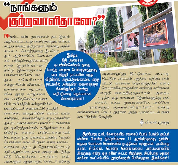 நாங்களும் குற்றவாளிதானே?