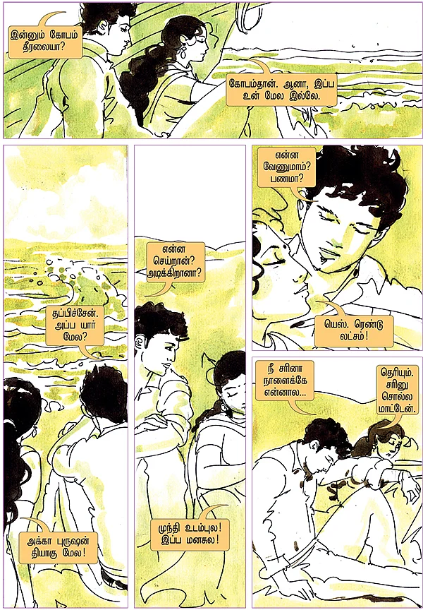 மலர் சிந்தும் மனசு - 5