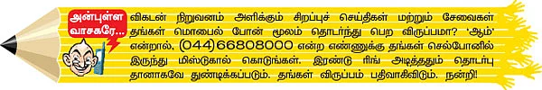 மிஸ்டர் கழுகு: வராத மந்திரிகள்!