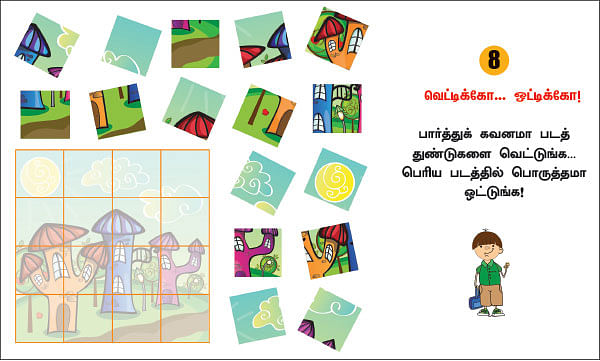 புதிரோடு விளையாடு!