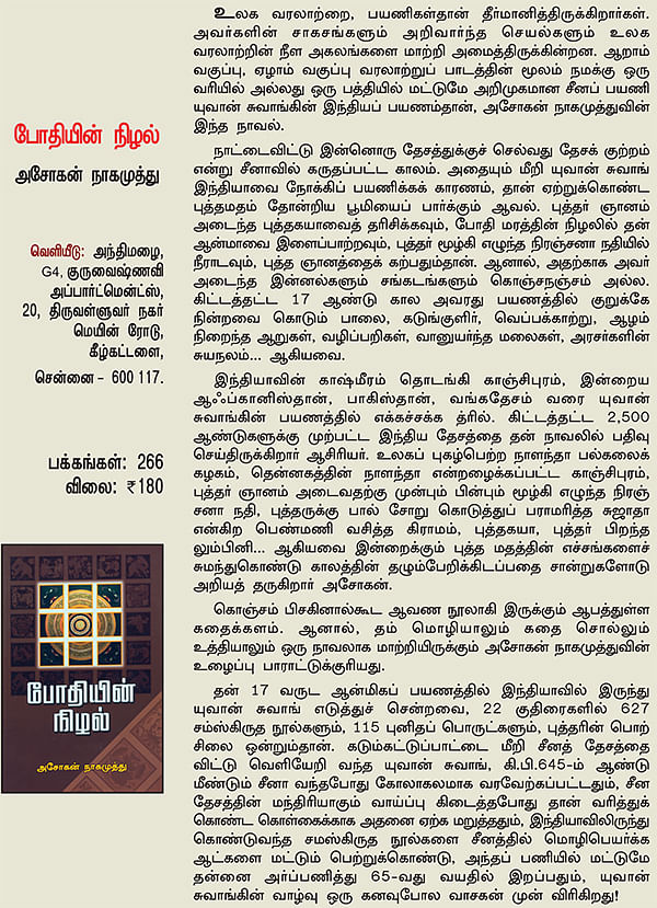 விகடன் வரவேற்பறை