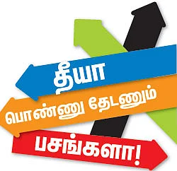 தீயா பொண்ணு தேடணும் பசங்களா!