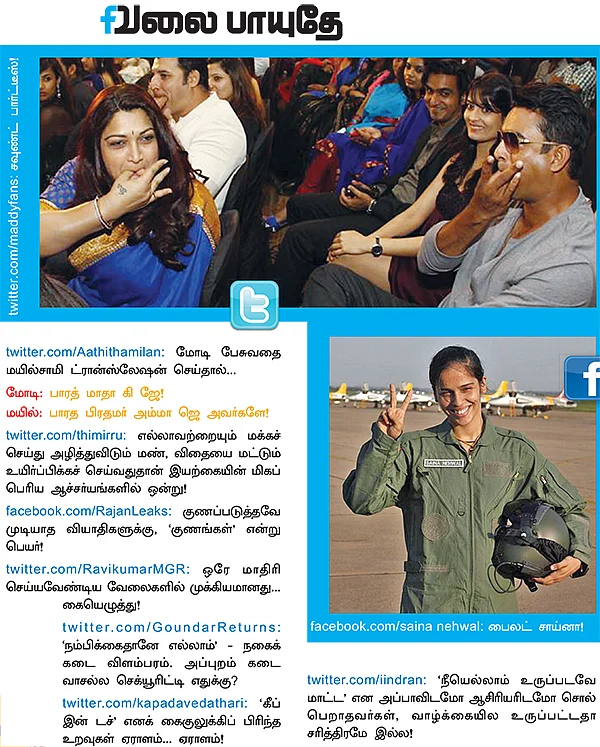 வலை பாயுதே!