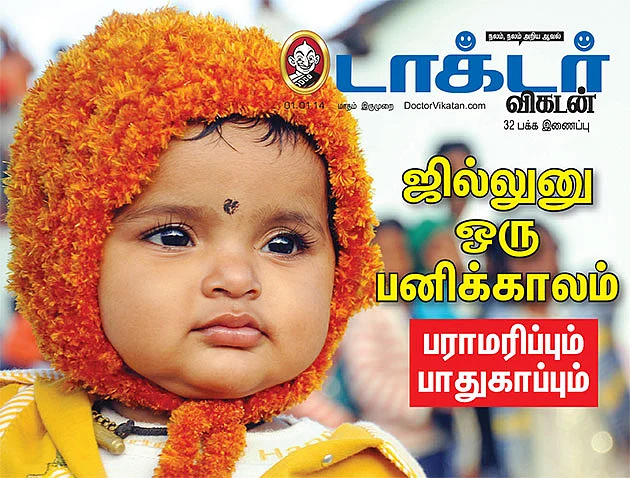ஜில்லுனு ஒரு பனிக்காலம்