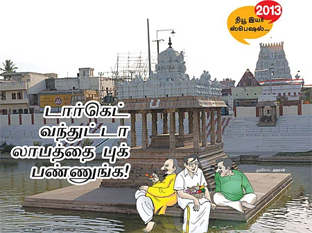 டார்கெட் வந்துட்டா லாபத்தை புக் பண்ணுங்க!