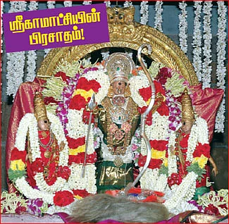 ஸ்ரீகாமாட்சியின் பிரசாதம்!