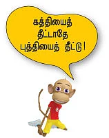 சீனாவுடன் போரிட வேண்டுமா, ஏன்?