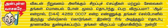 விகடன் மேடை - வடிவேலு