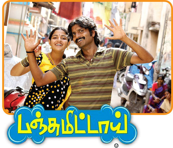 பஞ்சு மிட்டாய் - சினிமா விமர்சனம்