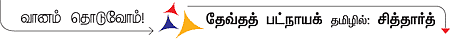 வானம் தொடுவோம்!