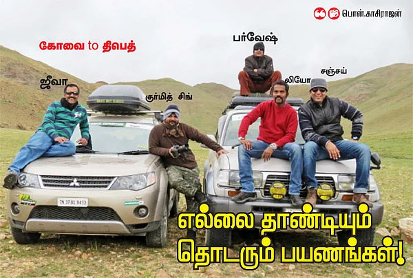 எல்லை தாண்டியும் தொடரும் பயணங்கள்!