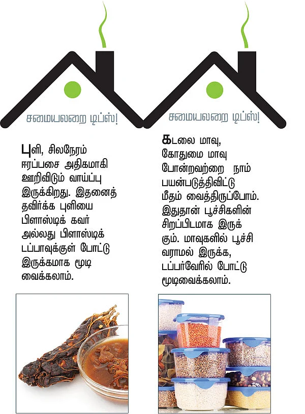 சமையலறை டிப்ஸ்!