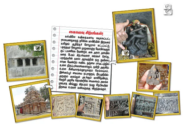 காலத்தை வென்ற கலையழகு!