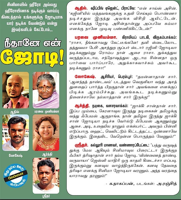 நீதானே என் ஜோடி!