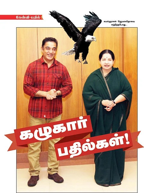 கழுகார் பதில்கள்!
