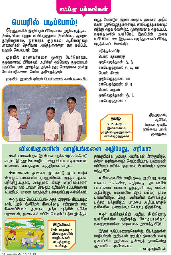 பெயரில் படிப்போம் !