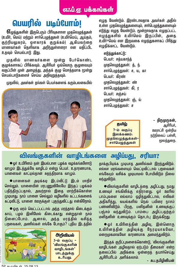 பெயரில் படிப்போம் !