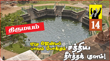 கதை கேளு... கதை கேளு...