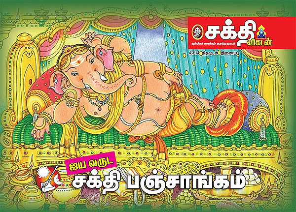 ஜய வருடம் இப்படித்தான்!